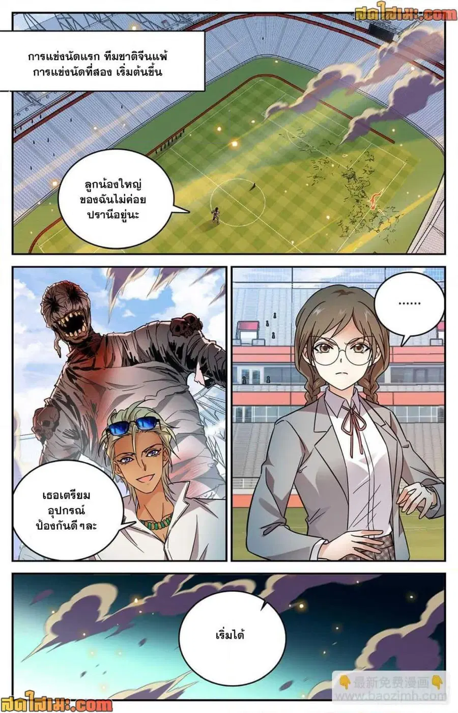 Versatile Mage ตอนที่ 536 หน้า 5