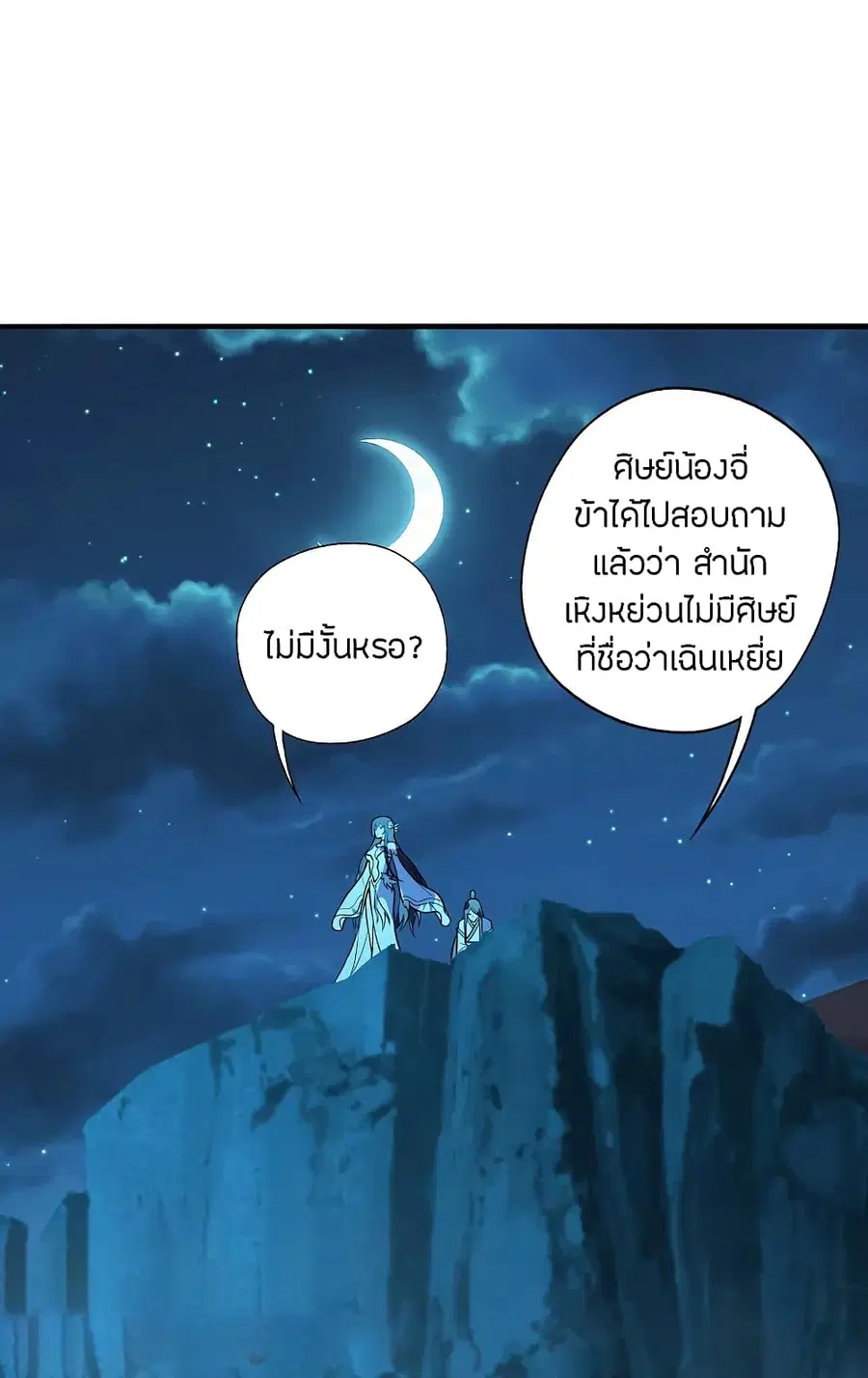 Banished Disciple’s Counterattack ราชาอมตะผู้ถูกขับไล่ ตอนที่ 193 หน้า 33