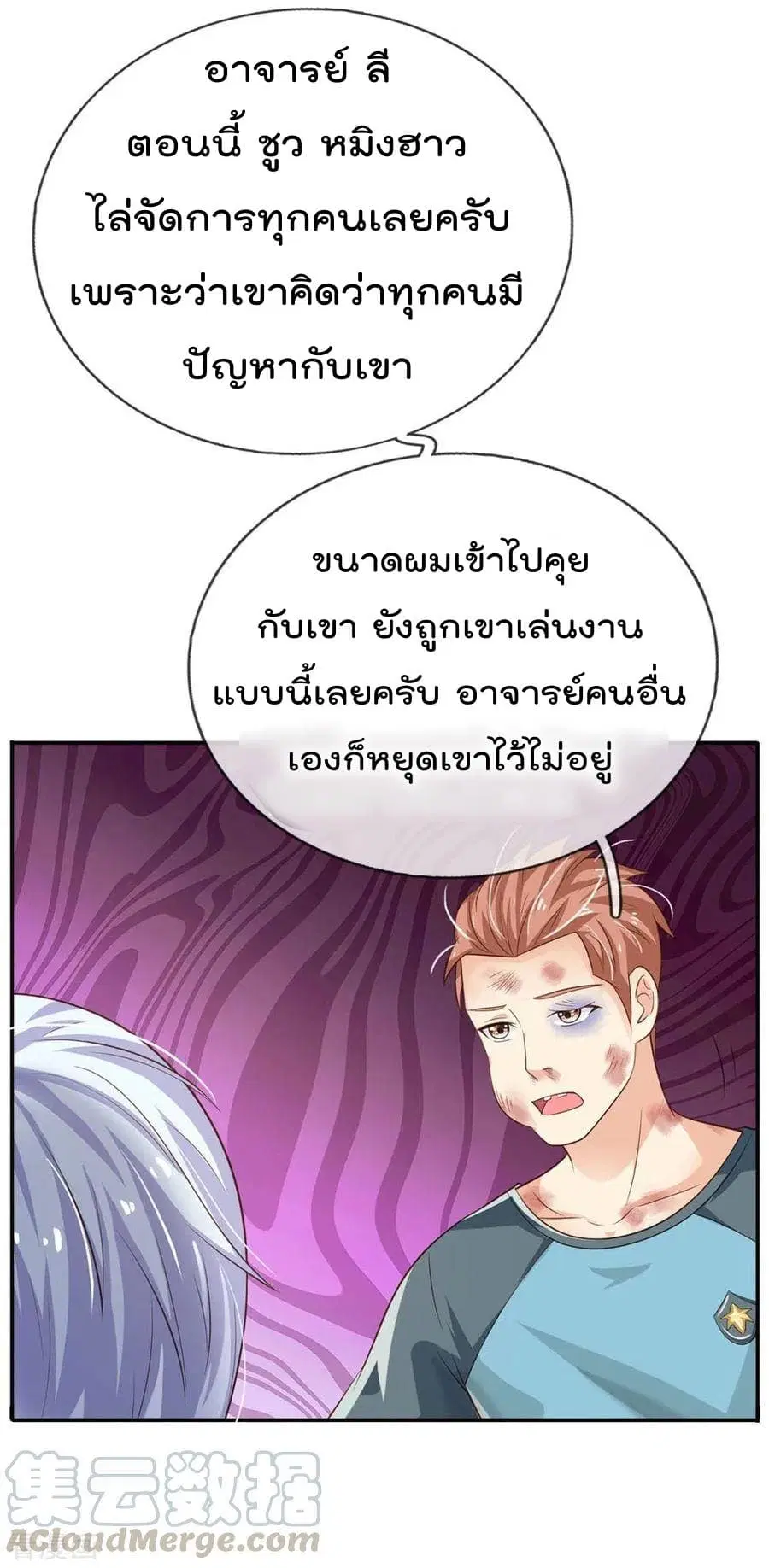 I’m the Great Immortal ตอนที่ 68 หน้า 8
