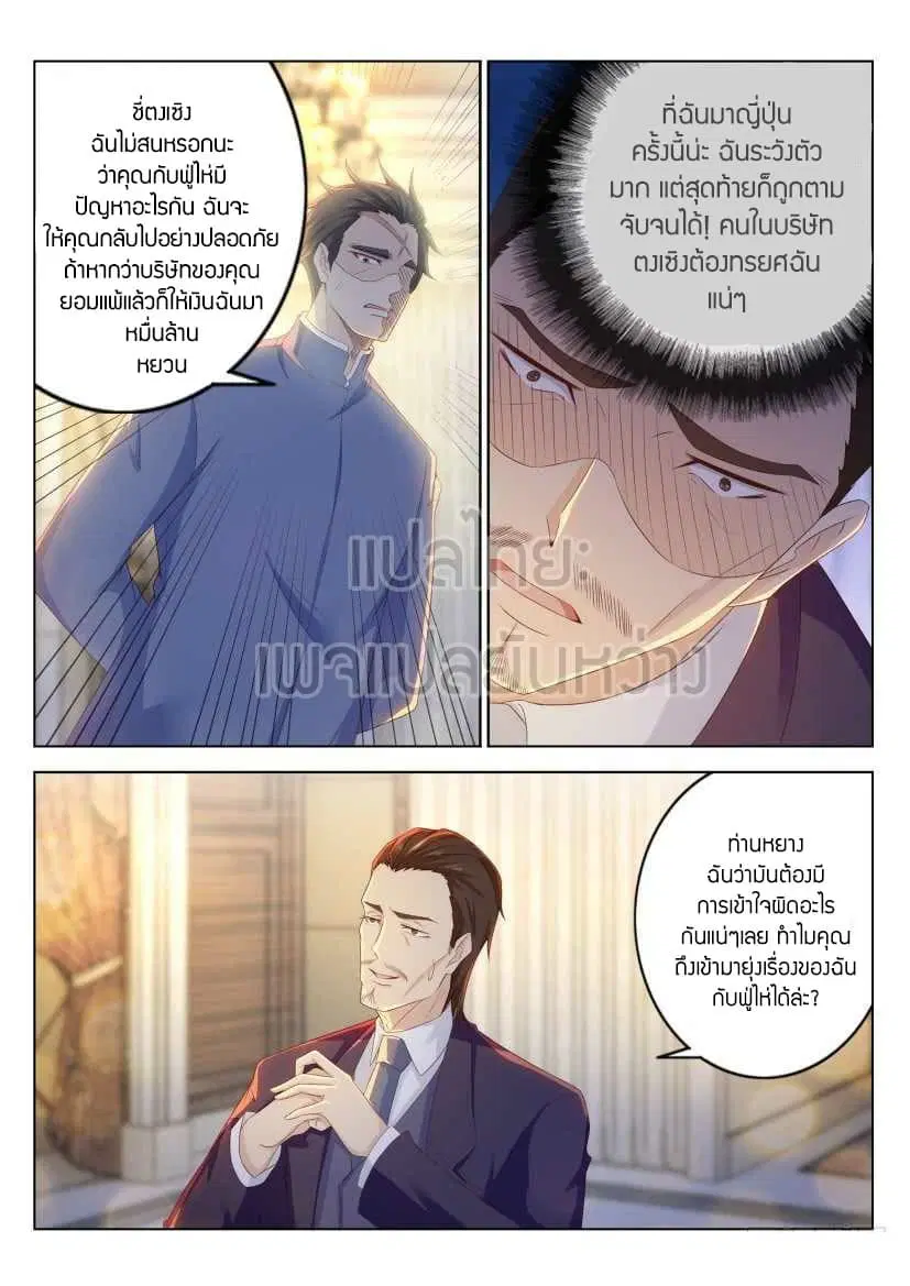 Rebirth Of The Urban Immortal Cultivator ตอนที่ 219 หน้า 7