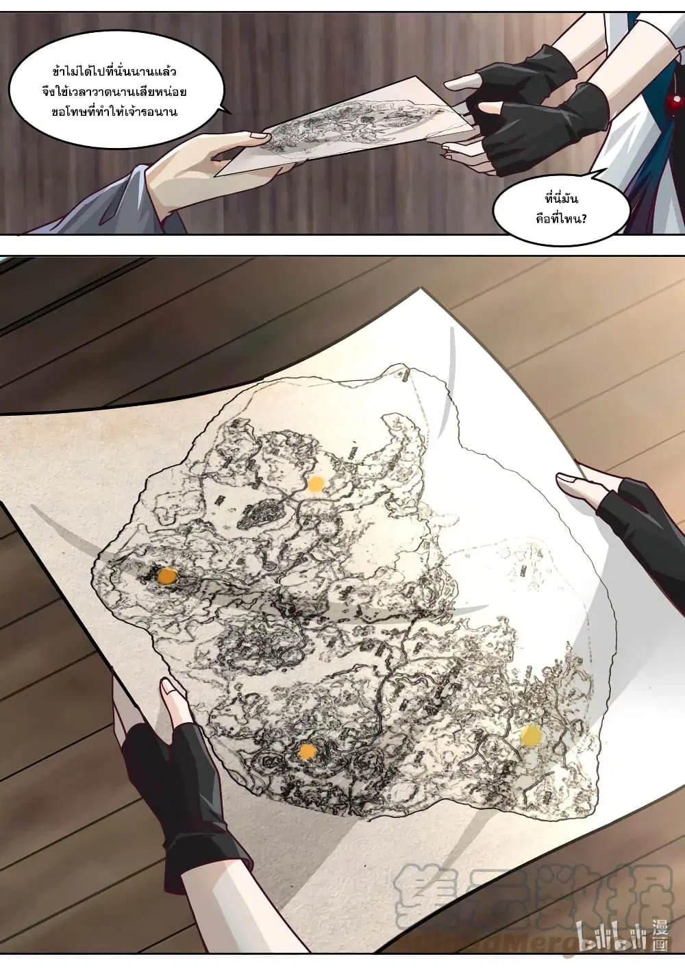 Martial God Asura ตอนที่ 647 หน้า 11