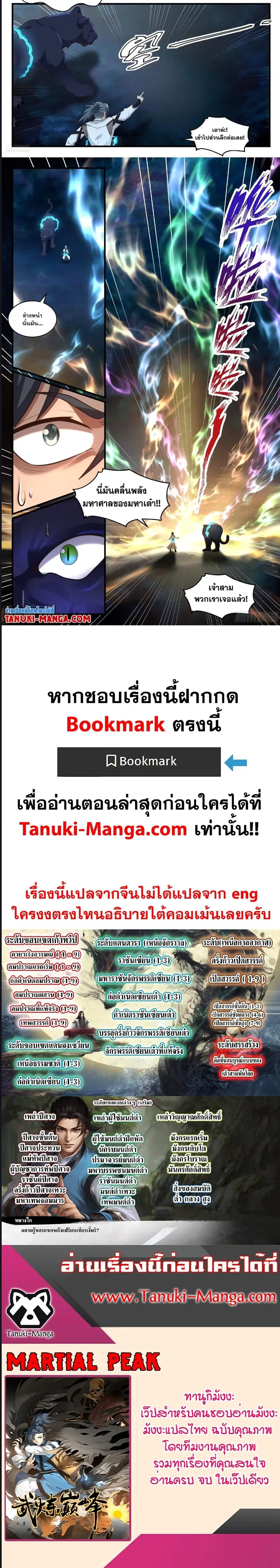 Martial Peak ตอนที่ 3552 หน้า 5