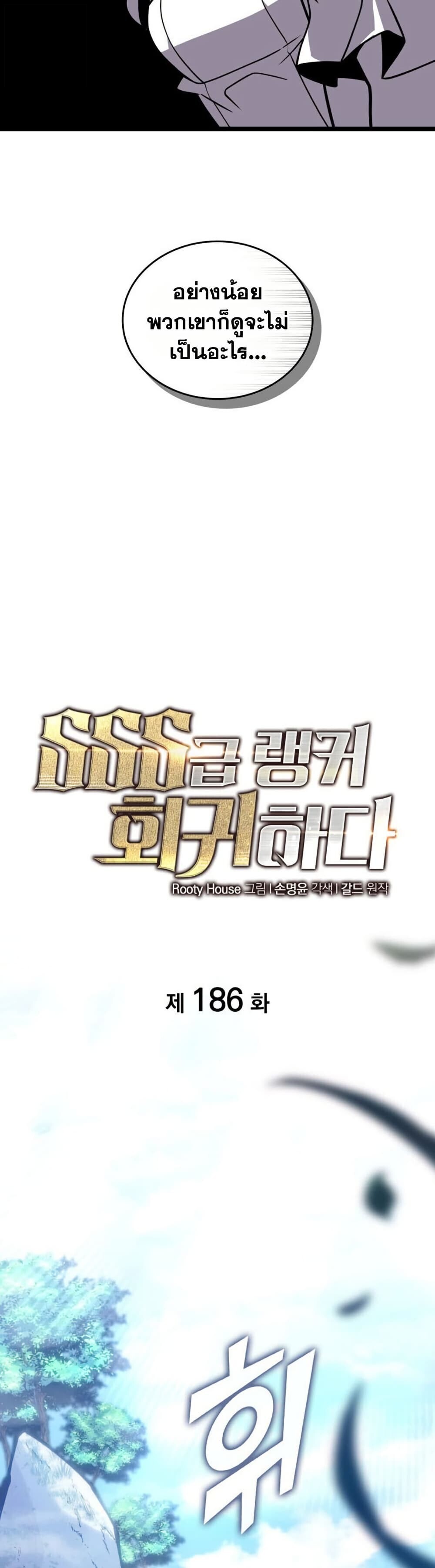 Return of the SSS-Class Ranker ตอนที่ 186 หน้า 22