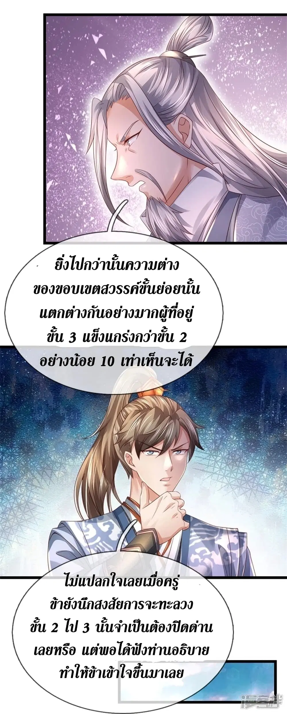 Sky Sword God ตอนที่ 439 หน้า 6