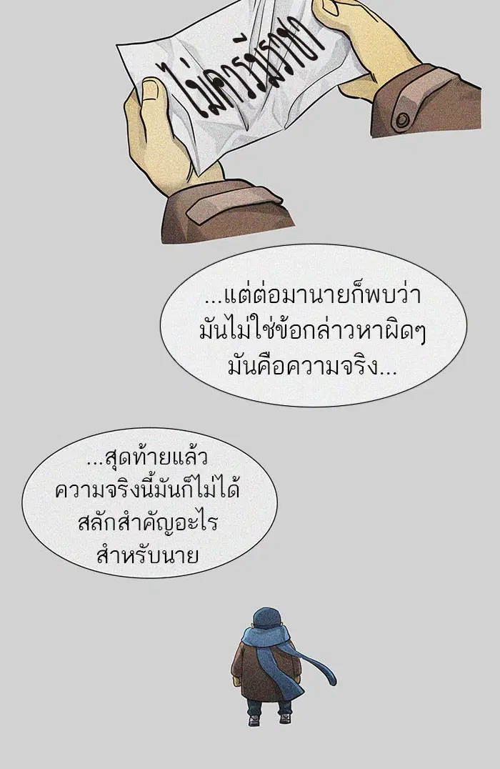 Tower of God ตอนที่ 484 หน้า 81