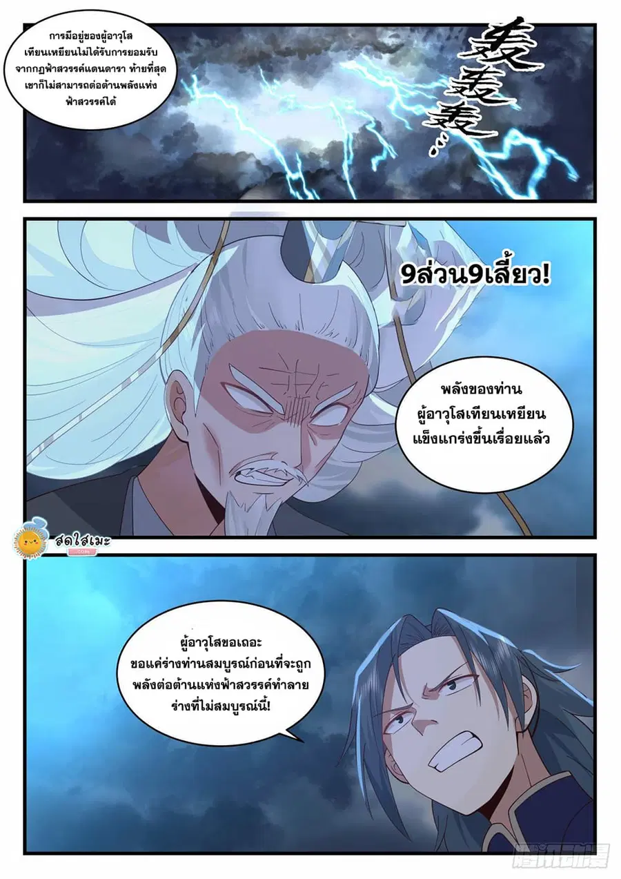 Martial Peak ตอนที่ 2081 หน้า 9