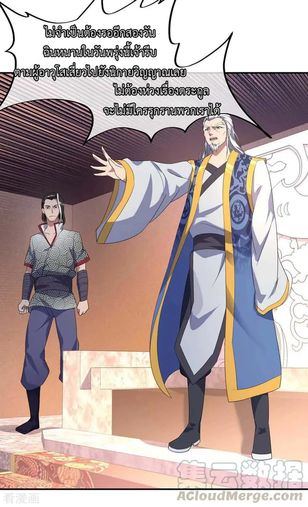 Peerless Battle Spirit ตอนที่ 44 หน้า 17