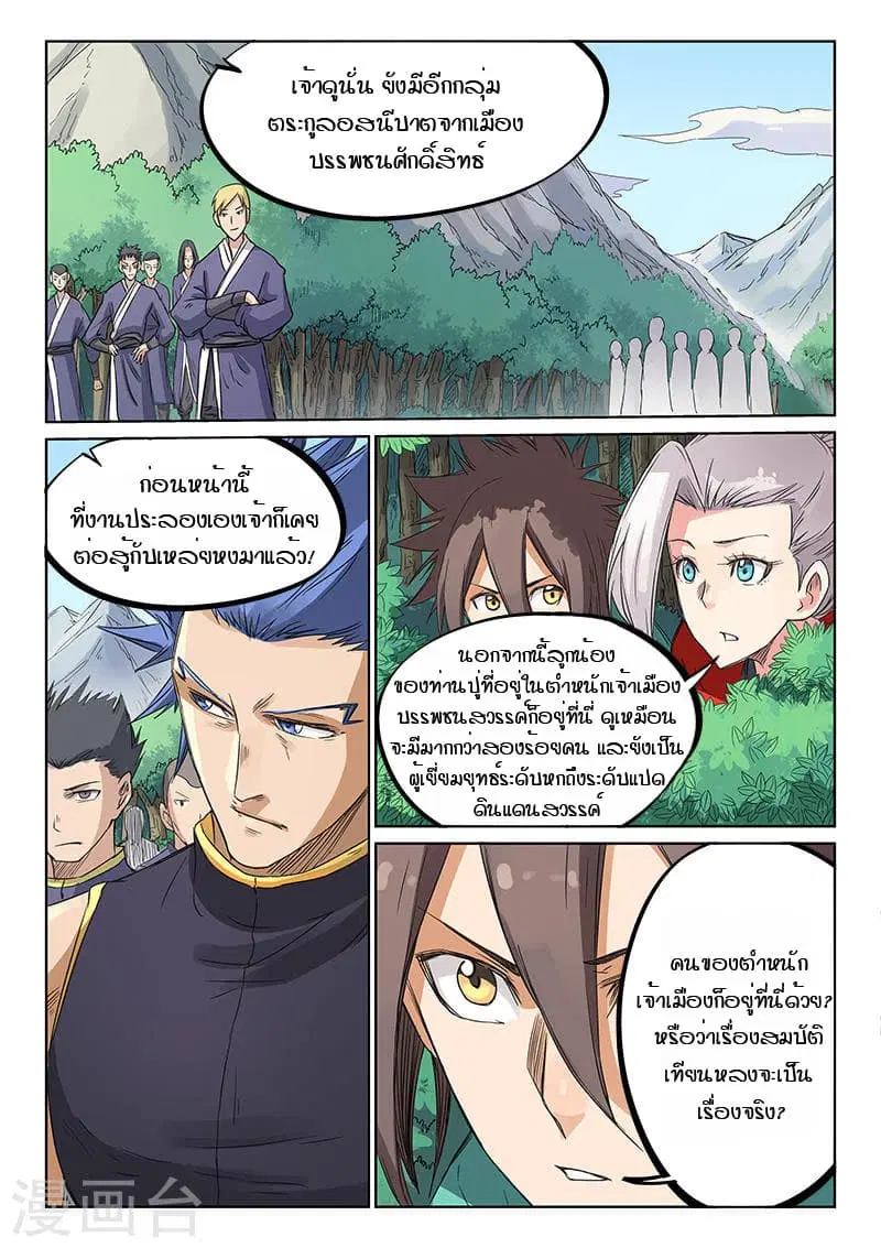 Star Martial God Techniquer ตอนที่ 190 หน้า 6