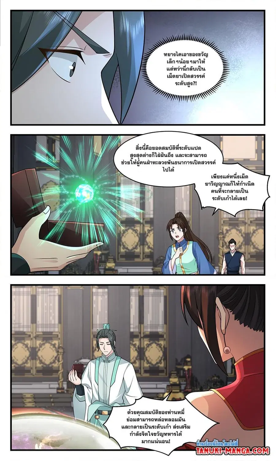 Martial Peak ตอนที่ 3527 หน้า 7