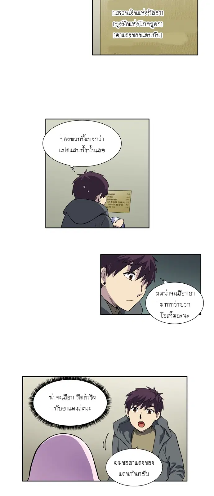 The Gamer ตอนที่ 172 หน้า 18