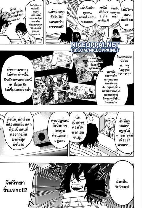 My Hero Academia ตอนที่ 68 หน้า 12