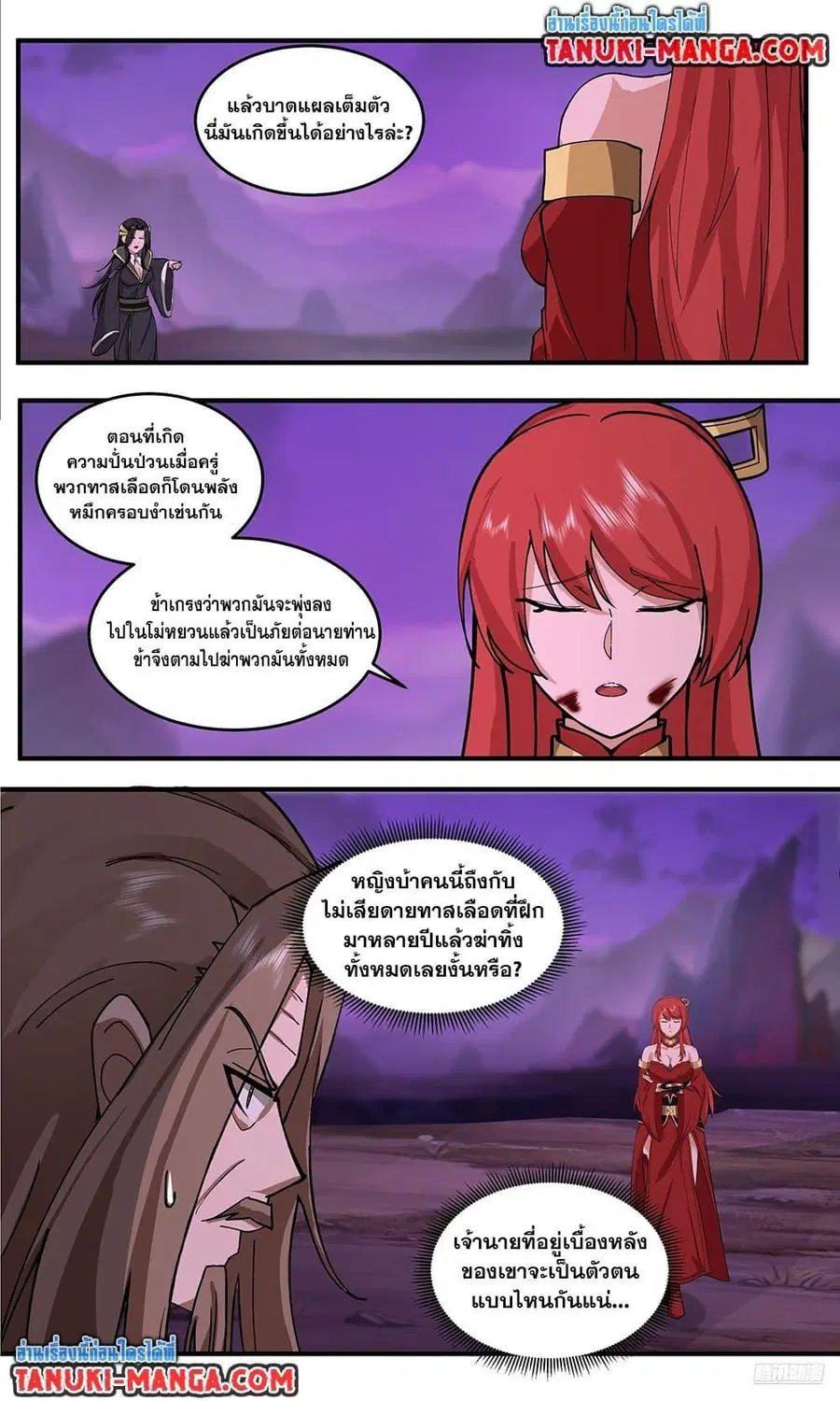 Martial Peak ตอนที่ 3769 หน้า 9