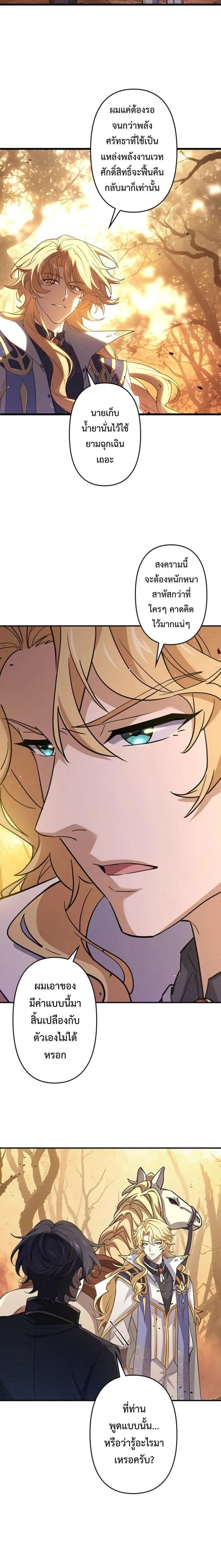 I Became a Genius at the Academy in a World Where Magic Reigns Supreme – ในโลกที่เวทมนตร์คือทุกสิ่ง ฉันเกิดใหม่เป็นอัจฉริยะแห่งอะคาเดมี ตอนที่ 98 หน้า 4