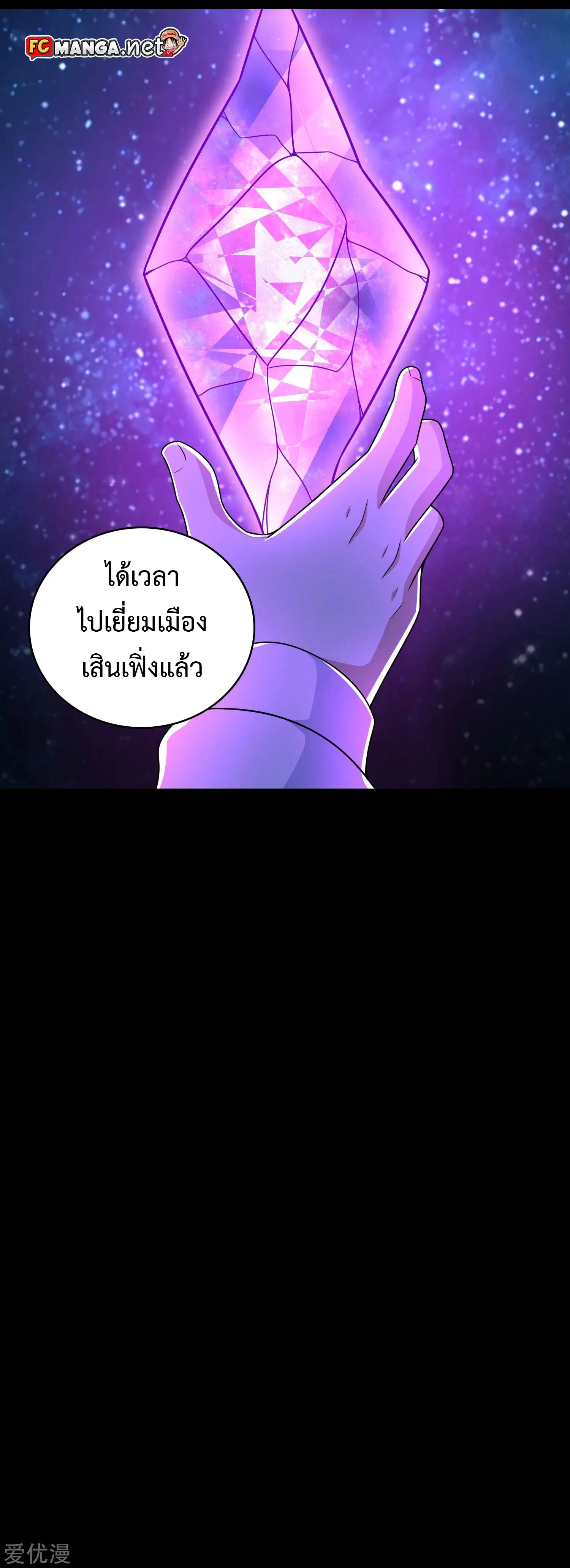 The King of Doom ตอนที่ 292 หน้า 19