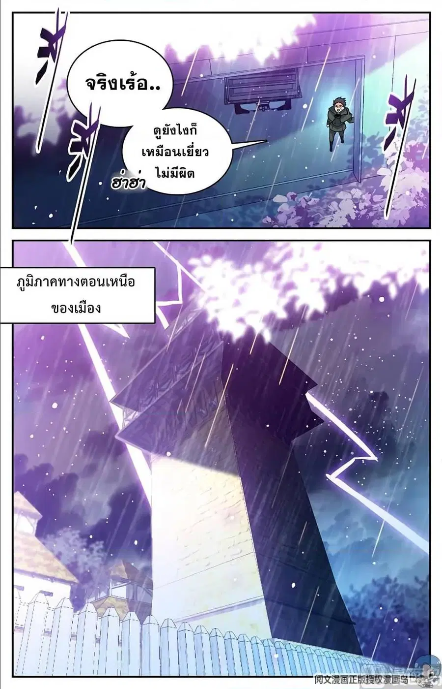 Versatile Mage ตอนที่ 65 หน้า 9