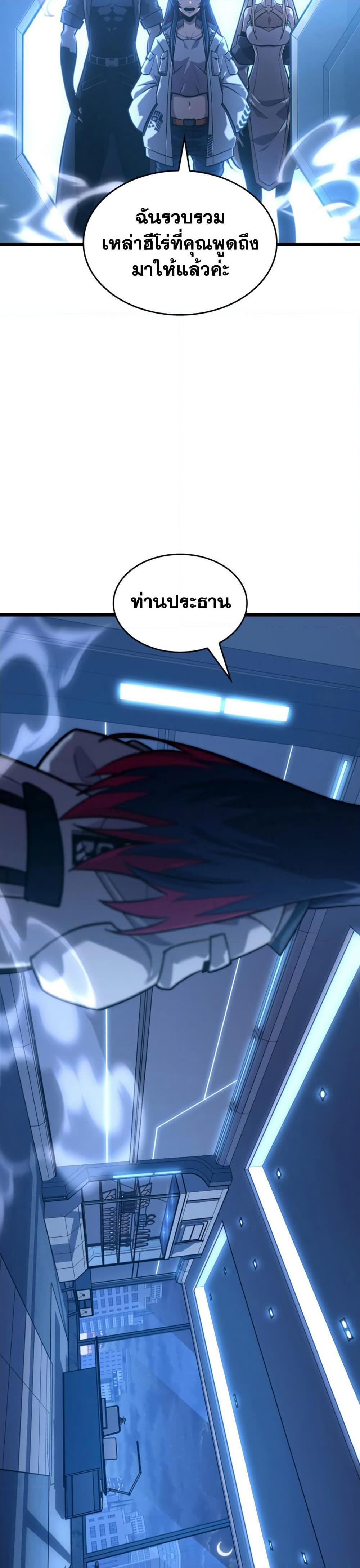 Return of the SSS-Class Ranker ตอนที่ 161 หน้า 43