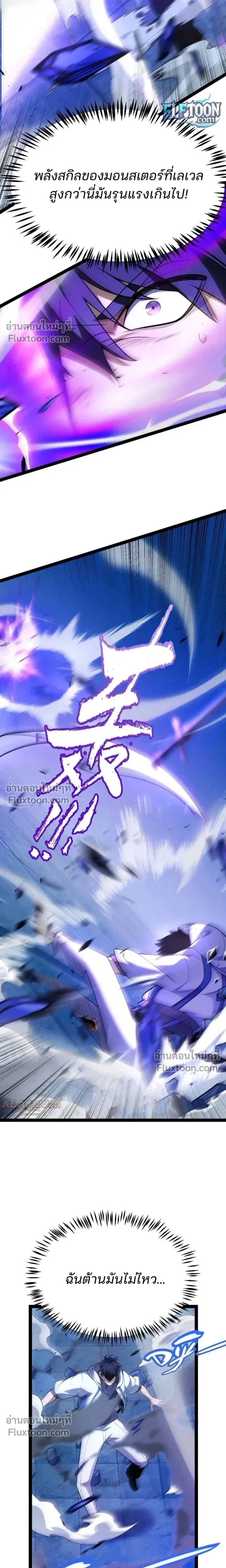 Starting With a Mythic Talent, I Cut Down Gods! ปลุกพลังระดับตำนาน สังหารทวยเทพ ตอนที่ 24 หน้า 17