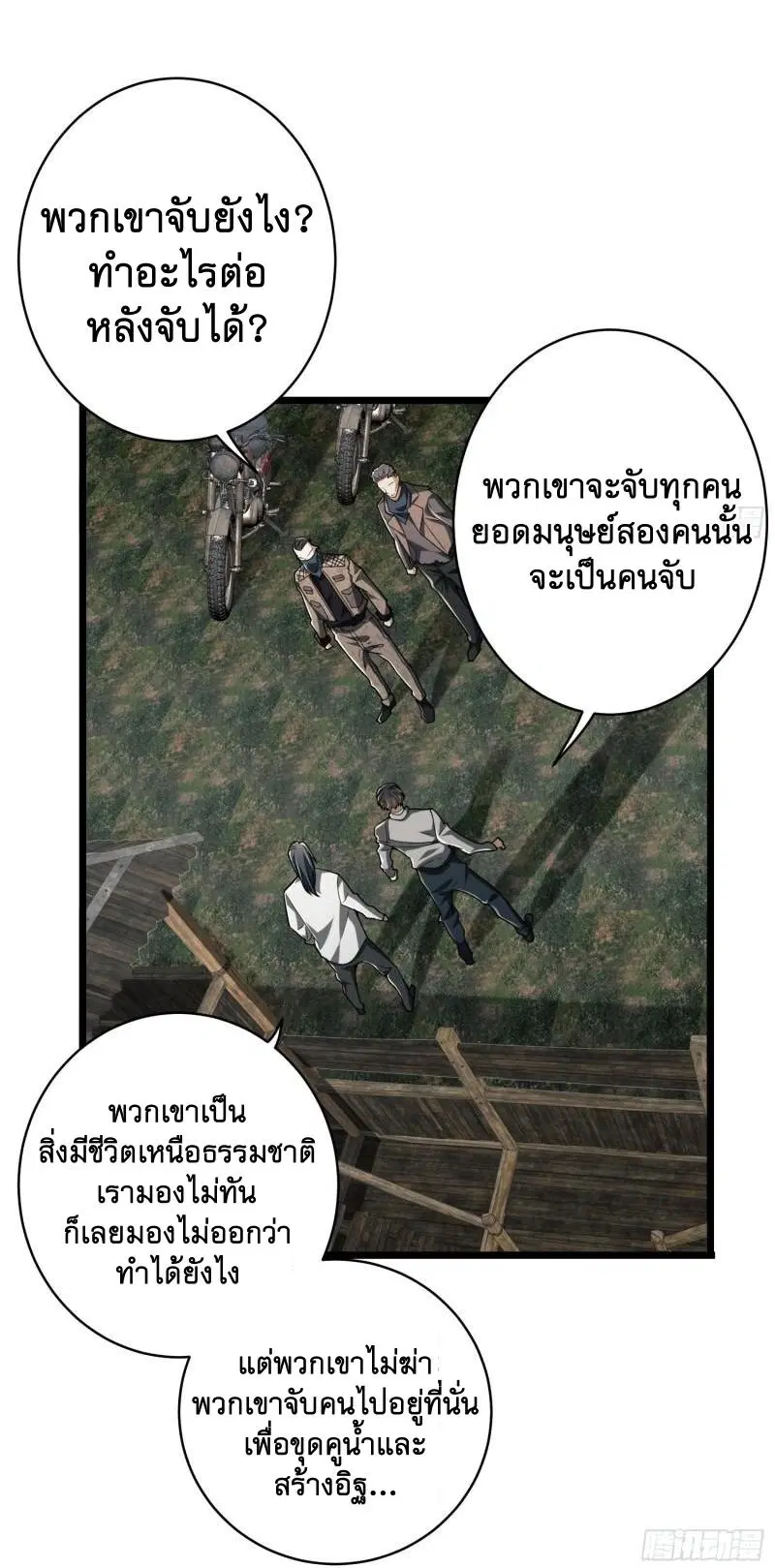 The First Order ตอนที่ 171 หน้า 23
