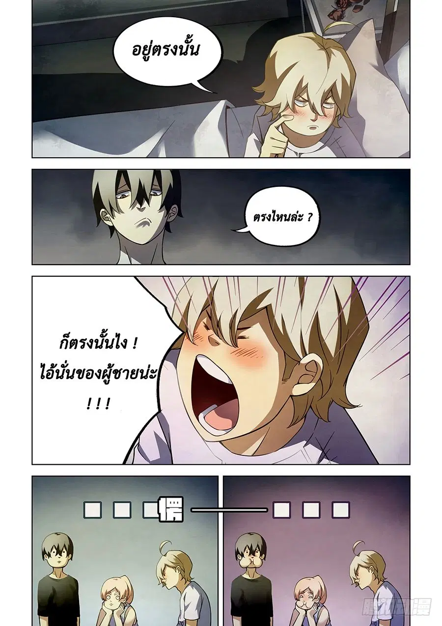 The Last Human ตอนที่ 66 หน้า 8