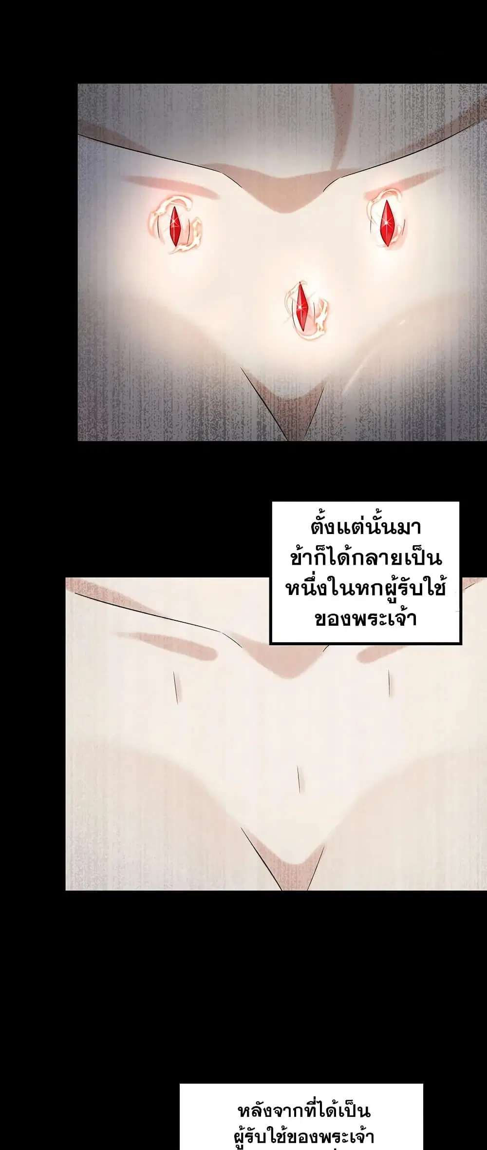 My Wife is a Demon Queen ตอนที่ 425 หน้า 23