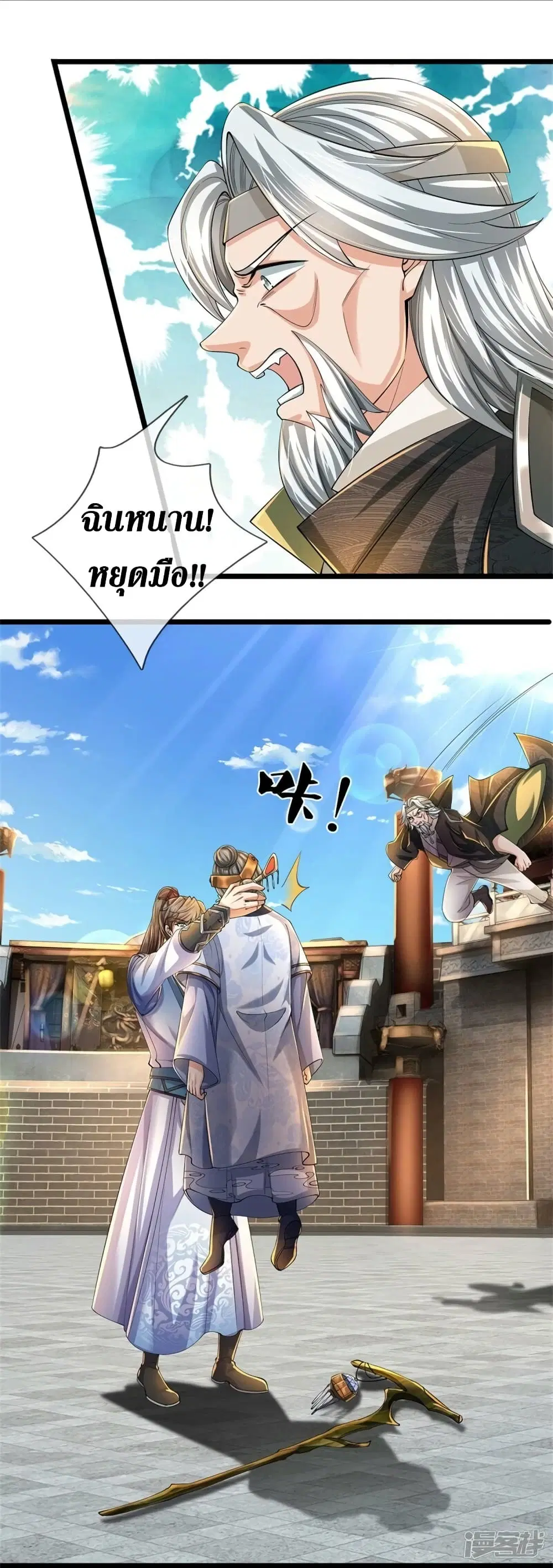 Sky Sword God ตอนที่ 528 หน้า 31