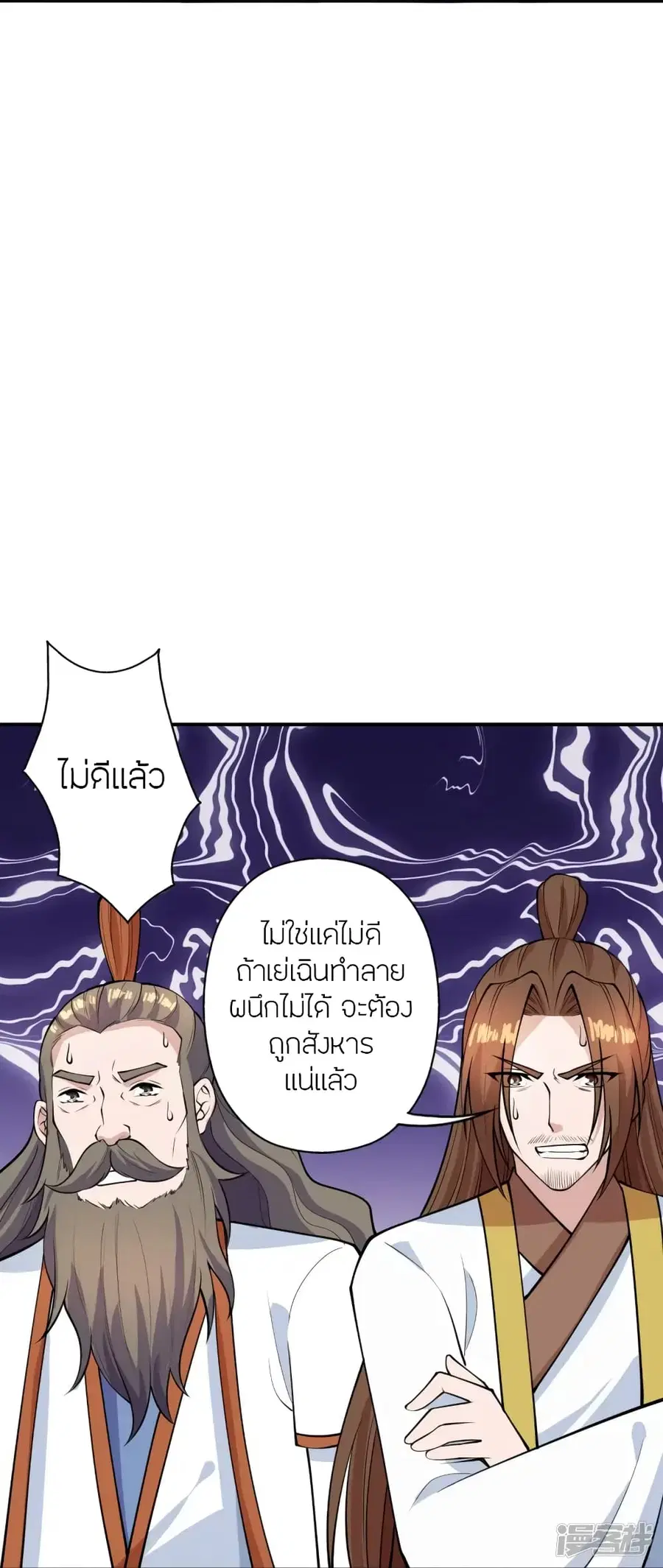 Banished Disciple’s Counterattack ราชาอมตะผู้ถูกขับไล่ ตอนที่ 266 หน้า 26