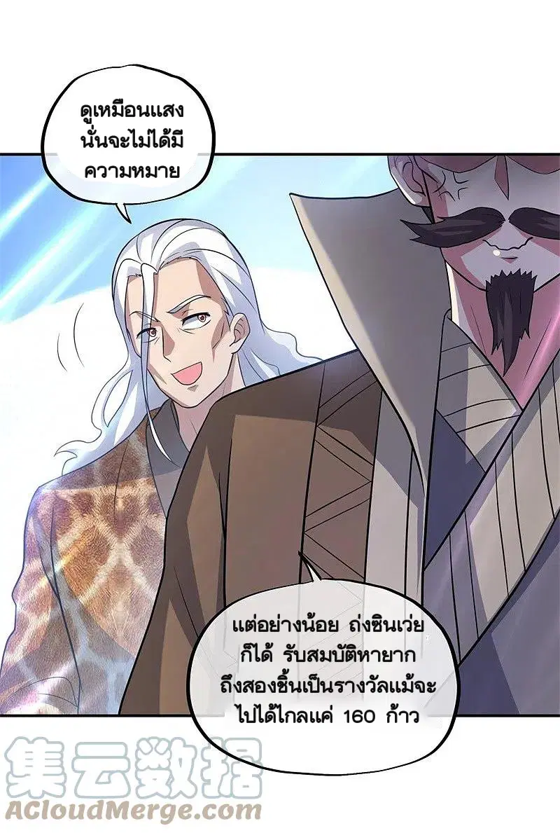 Peerless Battle Spirit ตอนที่ 369 หน้า 43