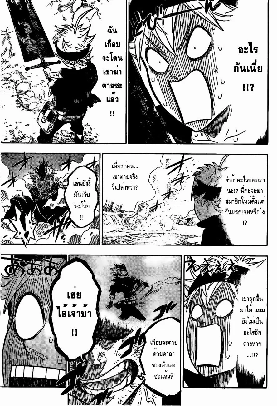 Black Clover ตอนที่ 4 หน้า 15