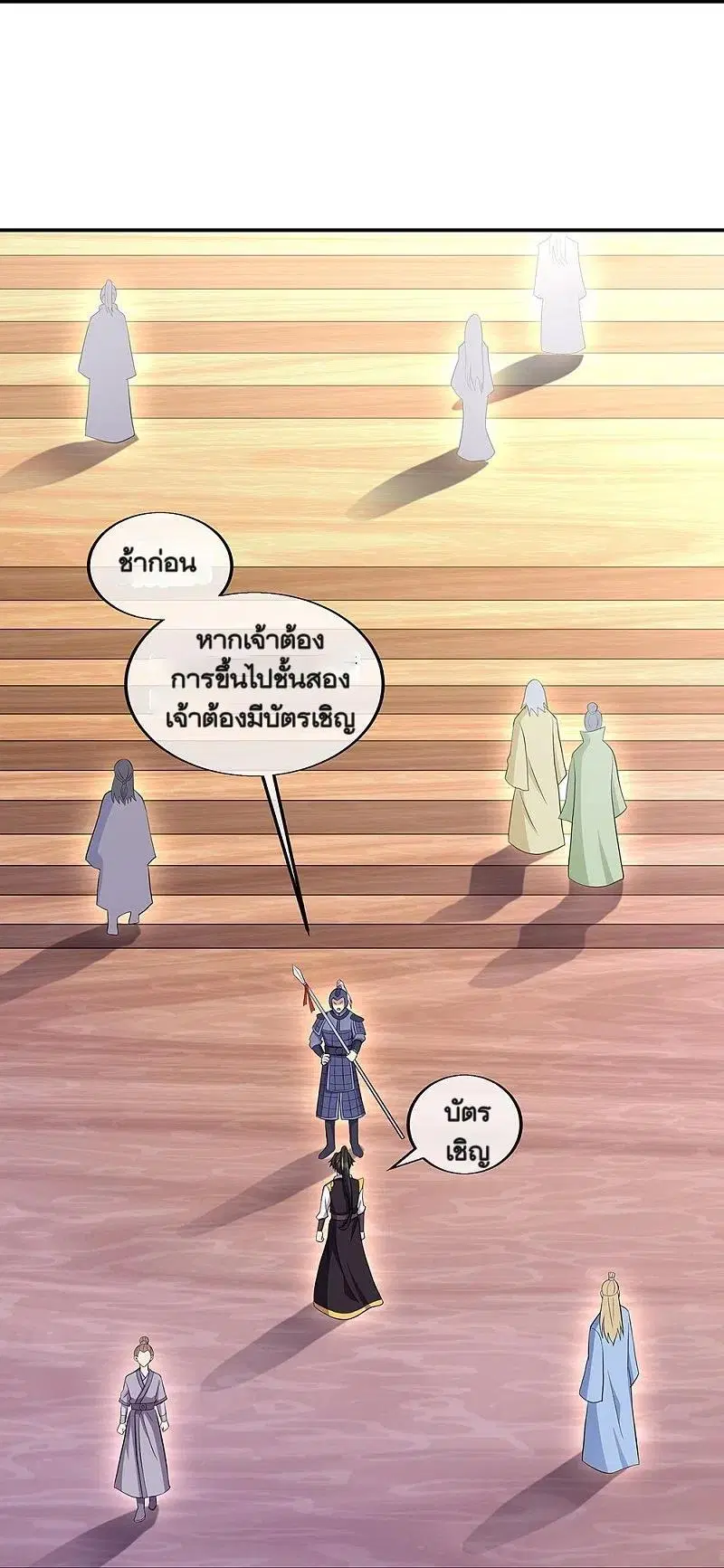Peerless Battle Spirit ตอนที่ 321 หน้า 33
