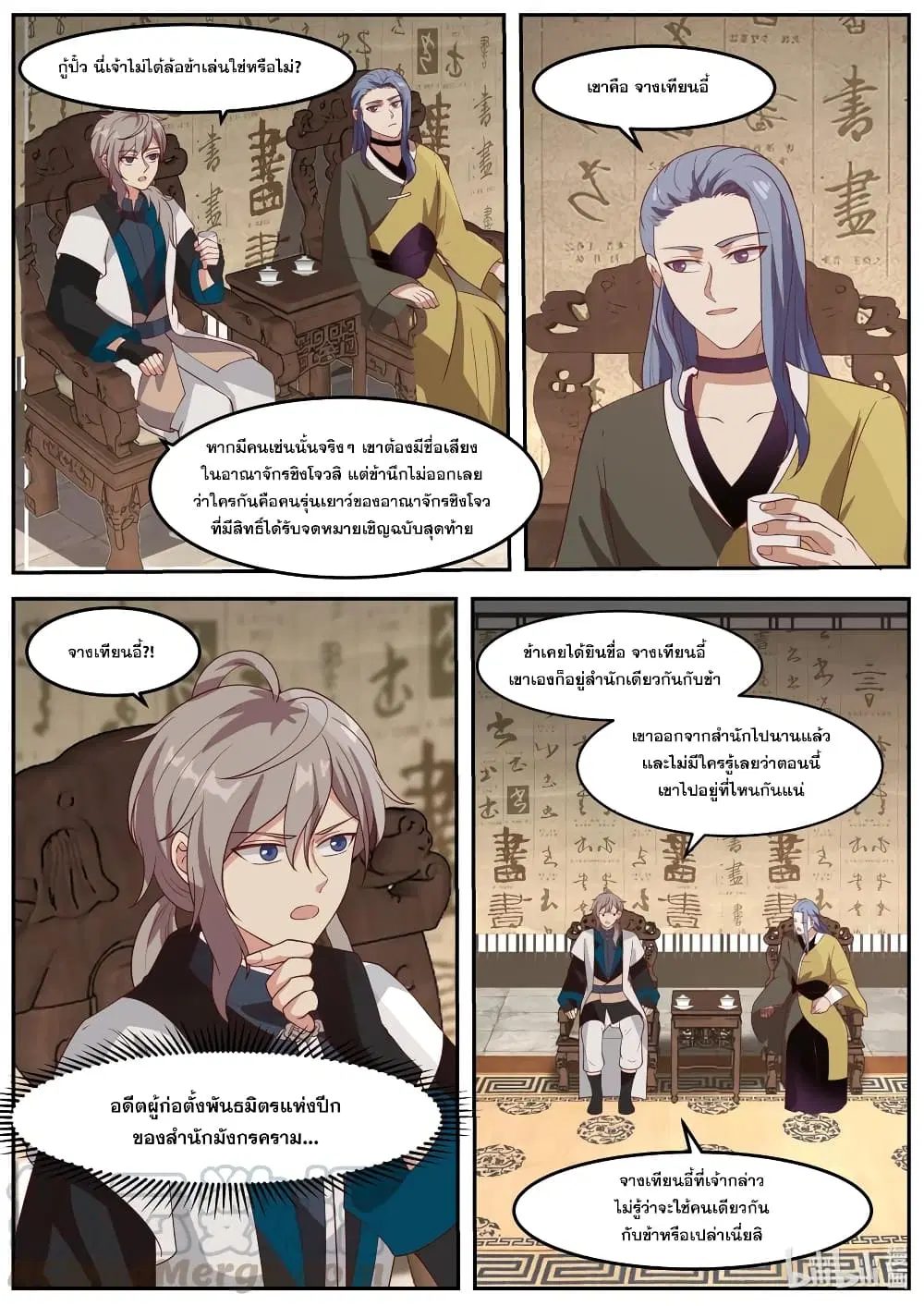 Martial God Asura ตอนที่ 275 หน้า 6