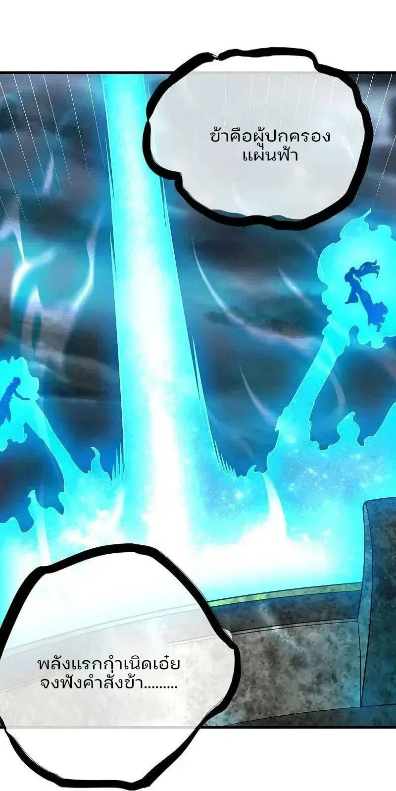 Peerless Battle Spirit ตอนที่ 576 หน้า 34