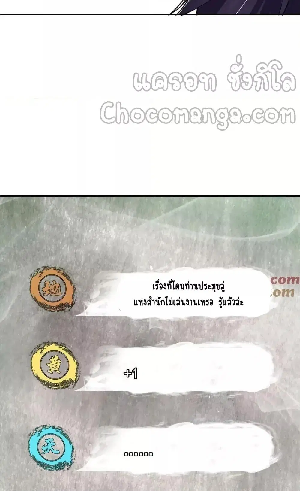 Keep A Low Profile ตอนที่ 207 หน้า 31