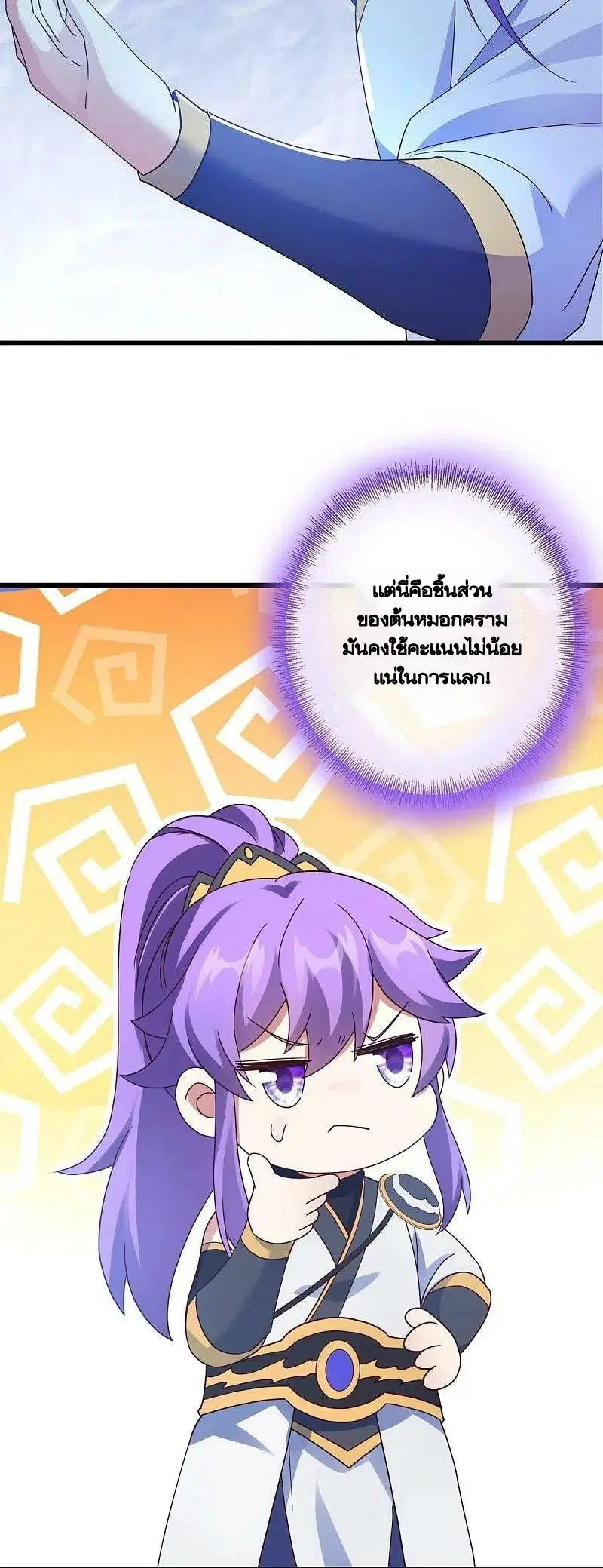 Peerless Battle Spirit ตอนที่ 477 หน้า 41