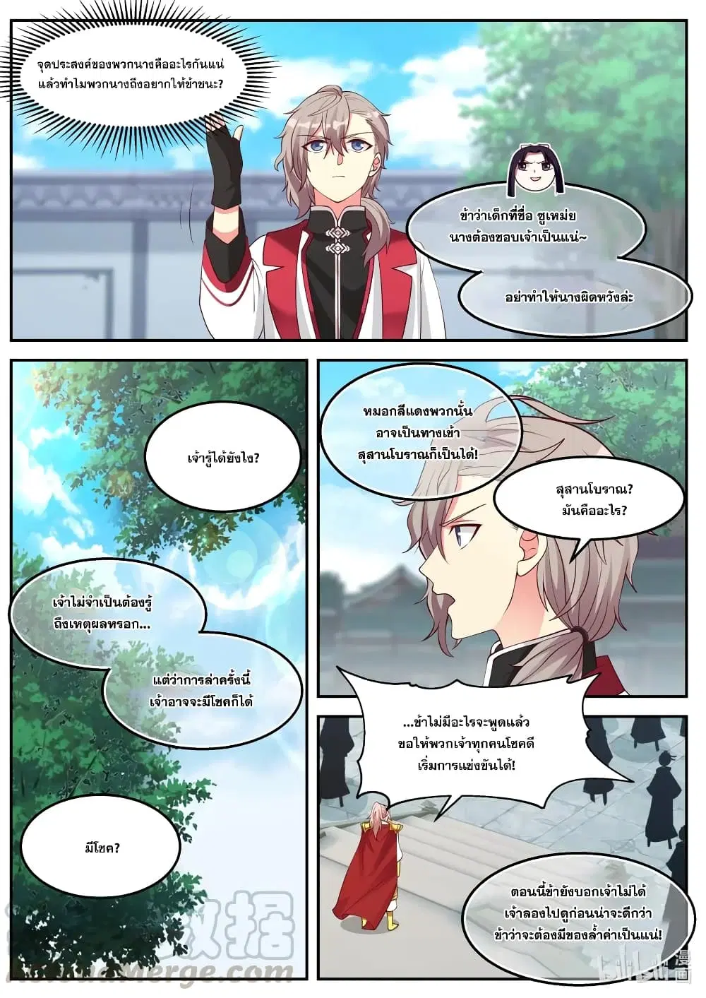 Martial God Asura ตอนที่ 95 หน้า 9