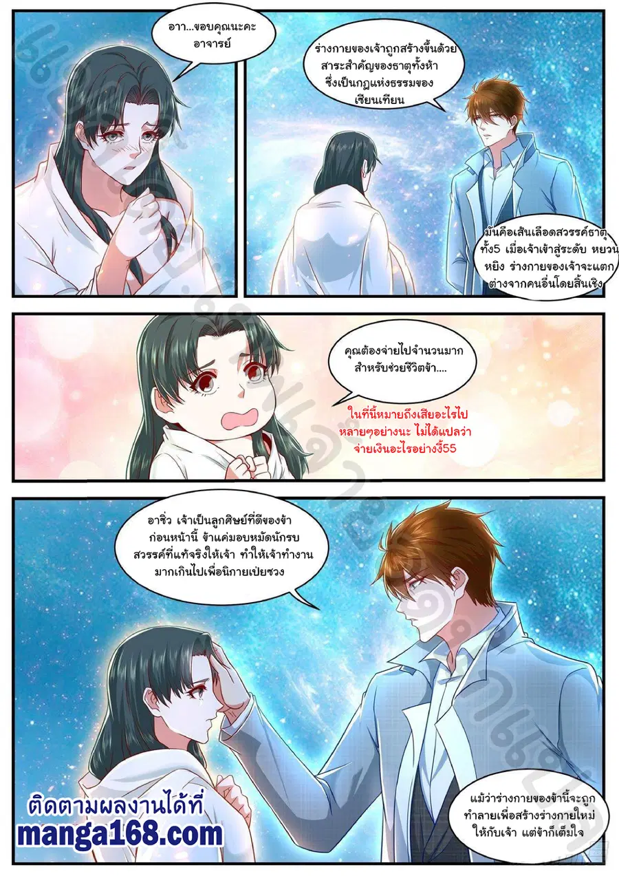 Rebirth Of The Urban Immortal Cultivator ตอนที่ 624 หน้า 4