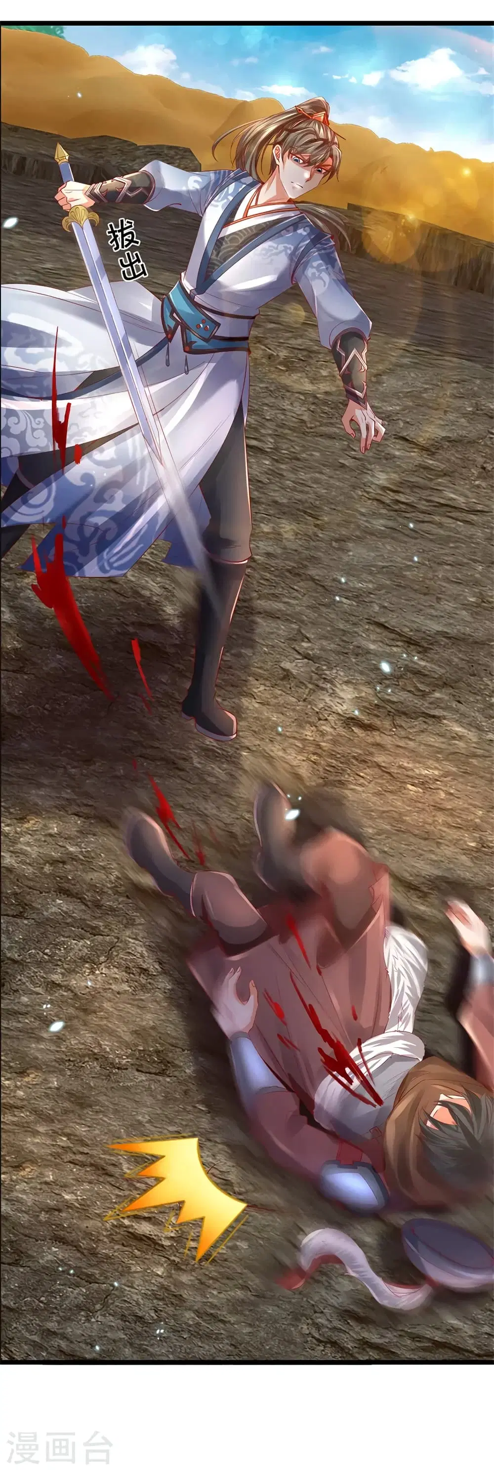Sky Sword God ตอนที่ 409 หน้า 8