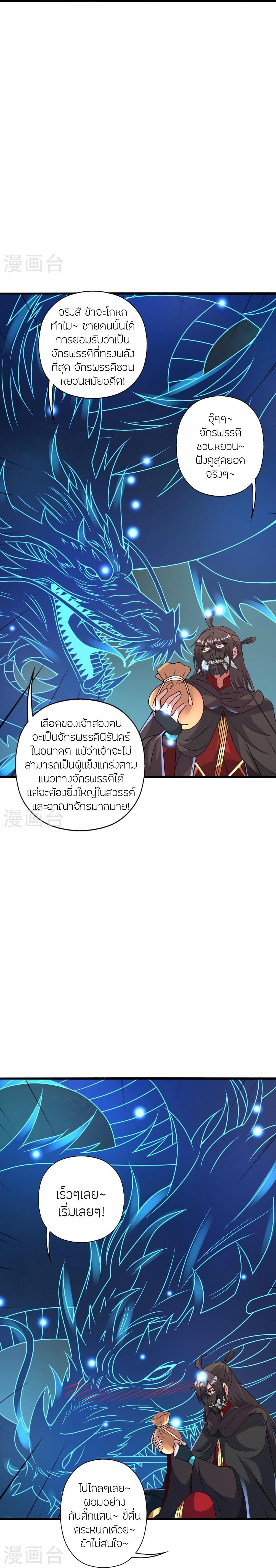 Banished Disciple’s Counterattack ราชาอมตะผู้ถูกขับไล่ ตอนที่ 434 หน้า 29