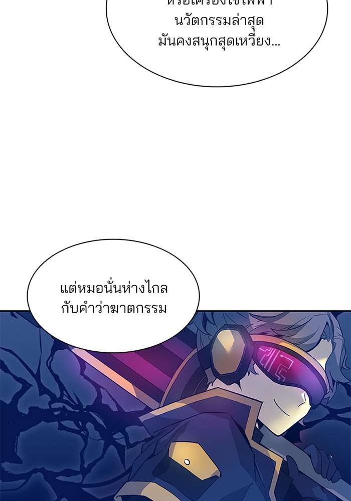 Villain to Kill ตอนที่ 14 หน้า 51