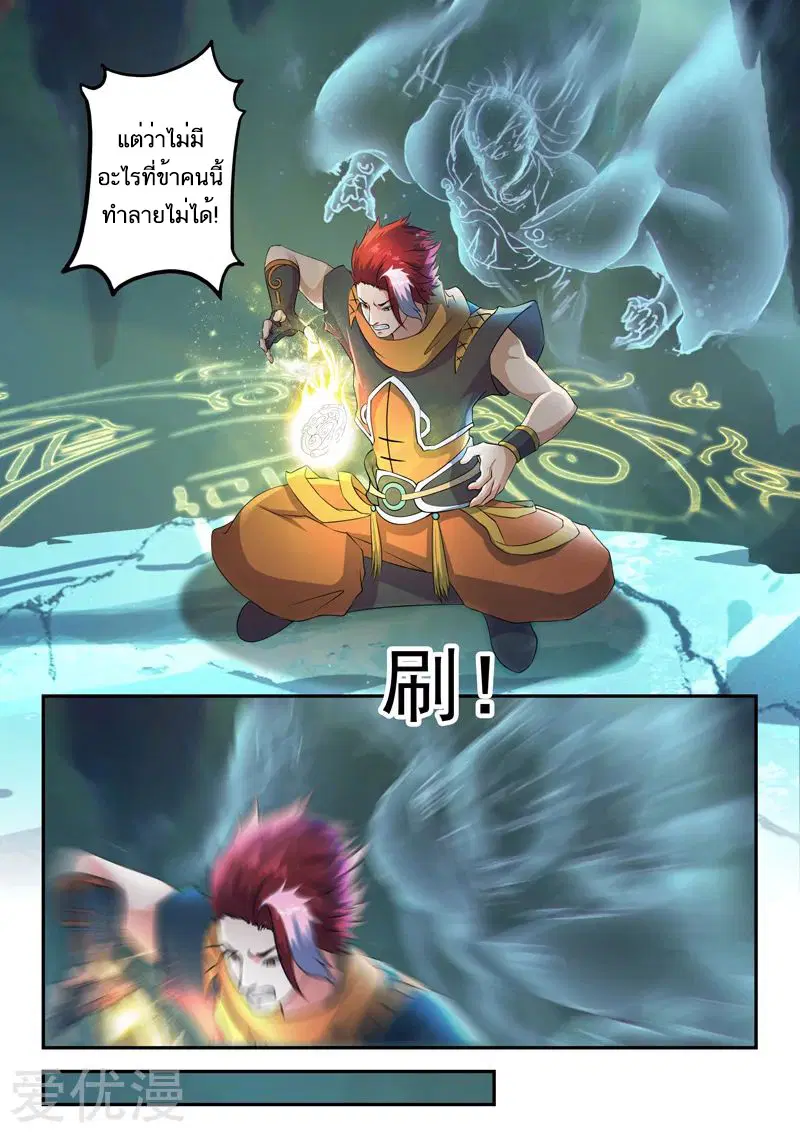 Martial Master ตอนที่ 424 หน้า 7
