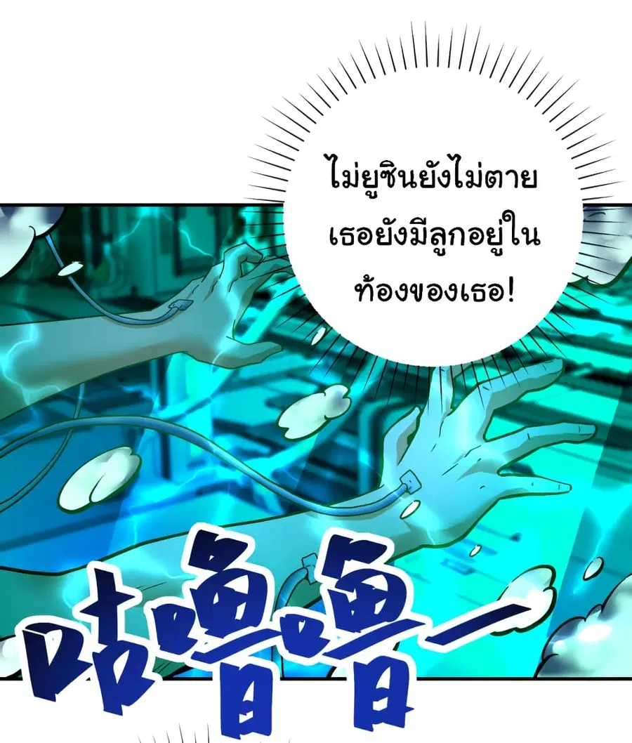 Apocalyptic Super System ตอนที่ 374 หน้า 6