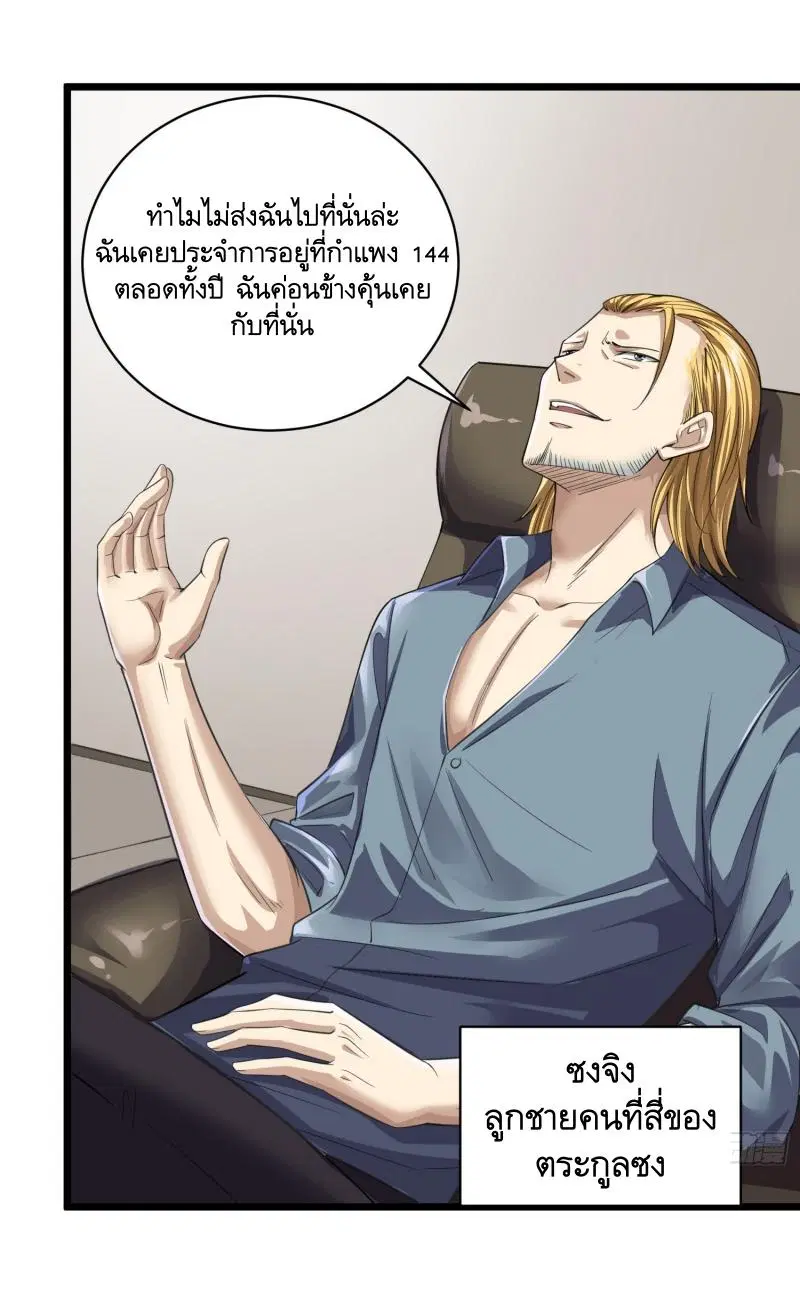 The First Order ตอนที่ 223 หน้า 11