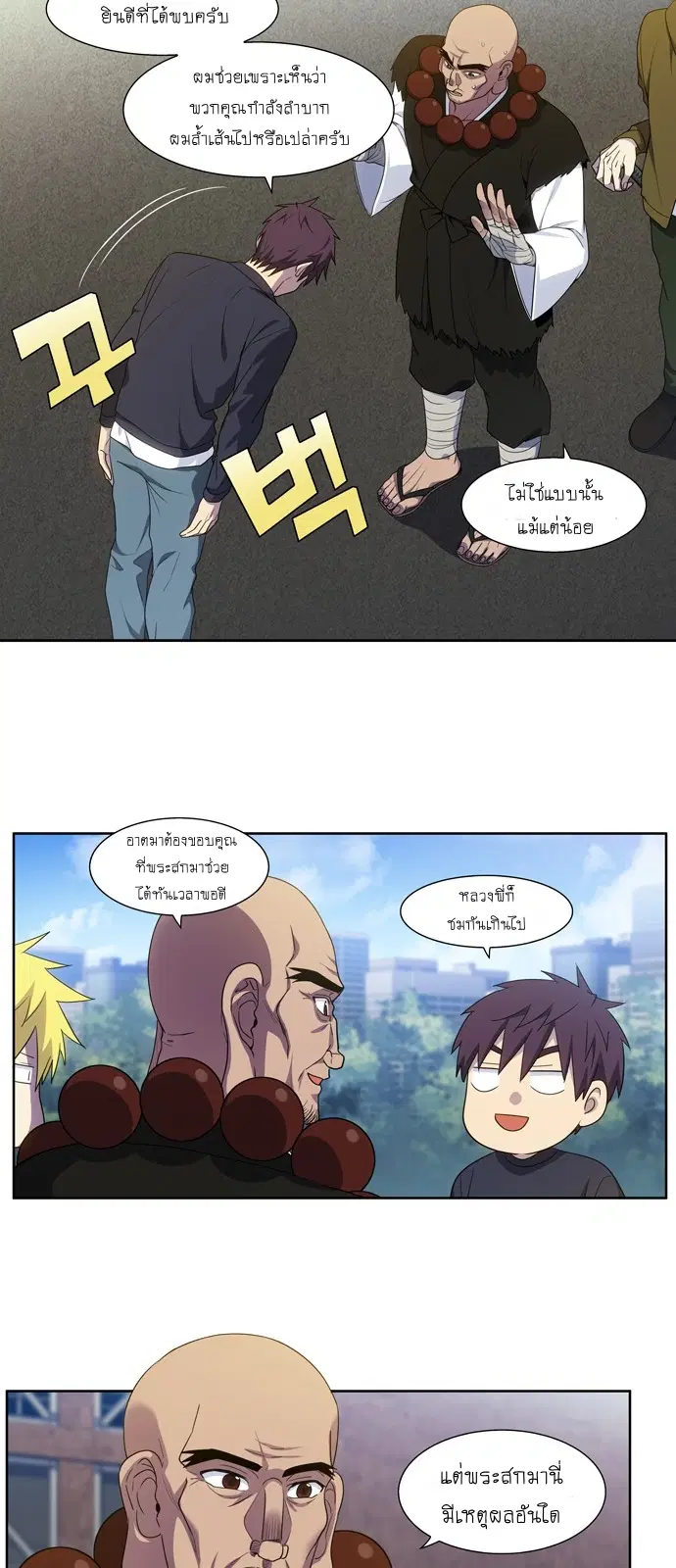 The Gamer ตอนที่ 415 หน้า 6