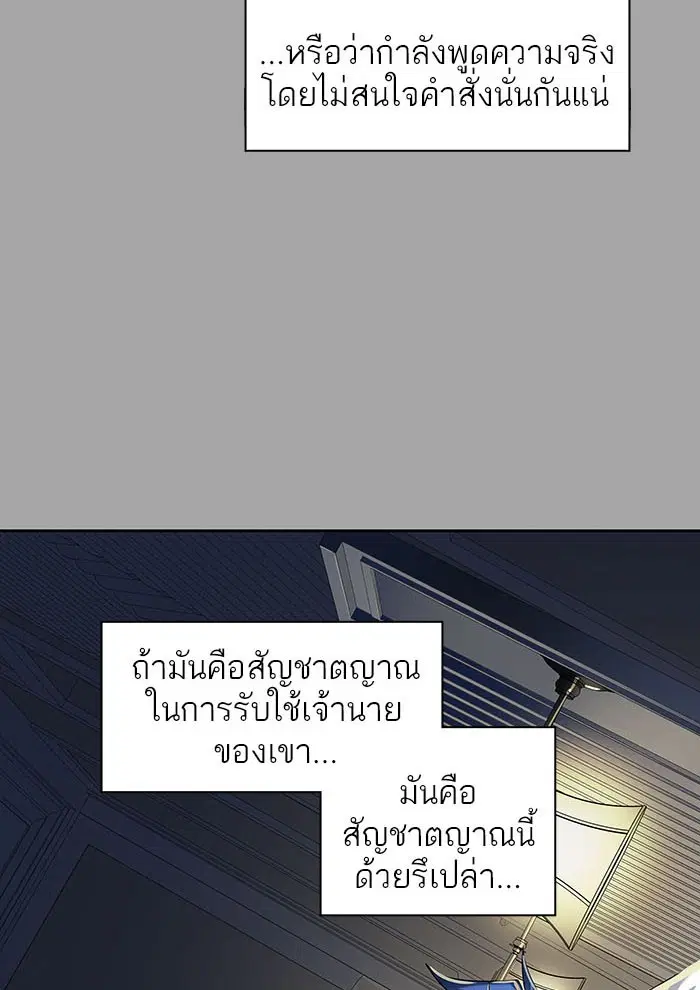 Tower of God ตอนที่ 527 หน้า 248