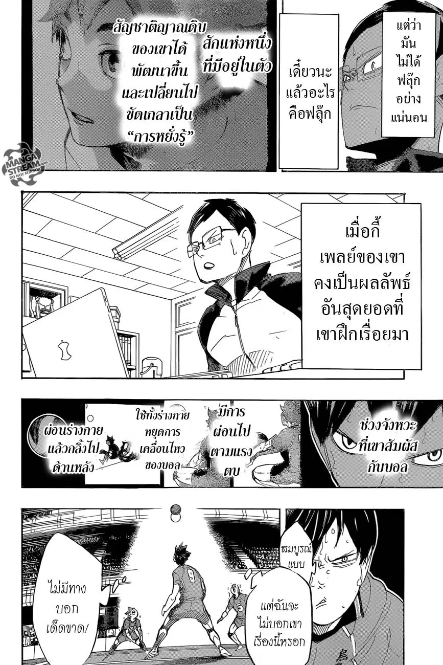 Haikyuu!! ตอนที่ 282 หน้า 4