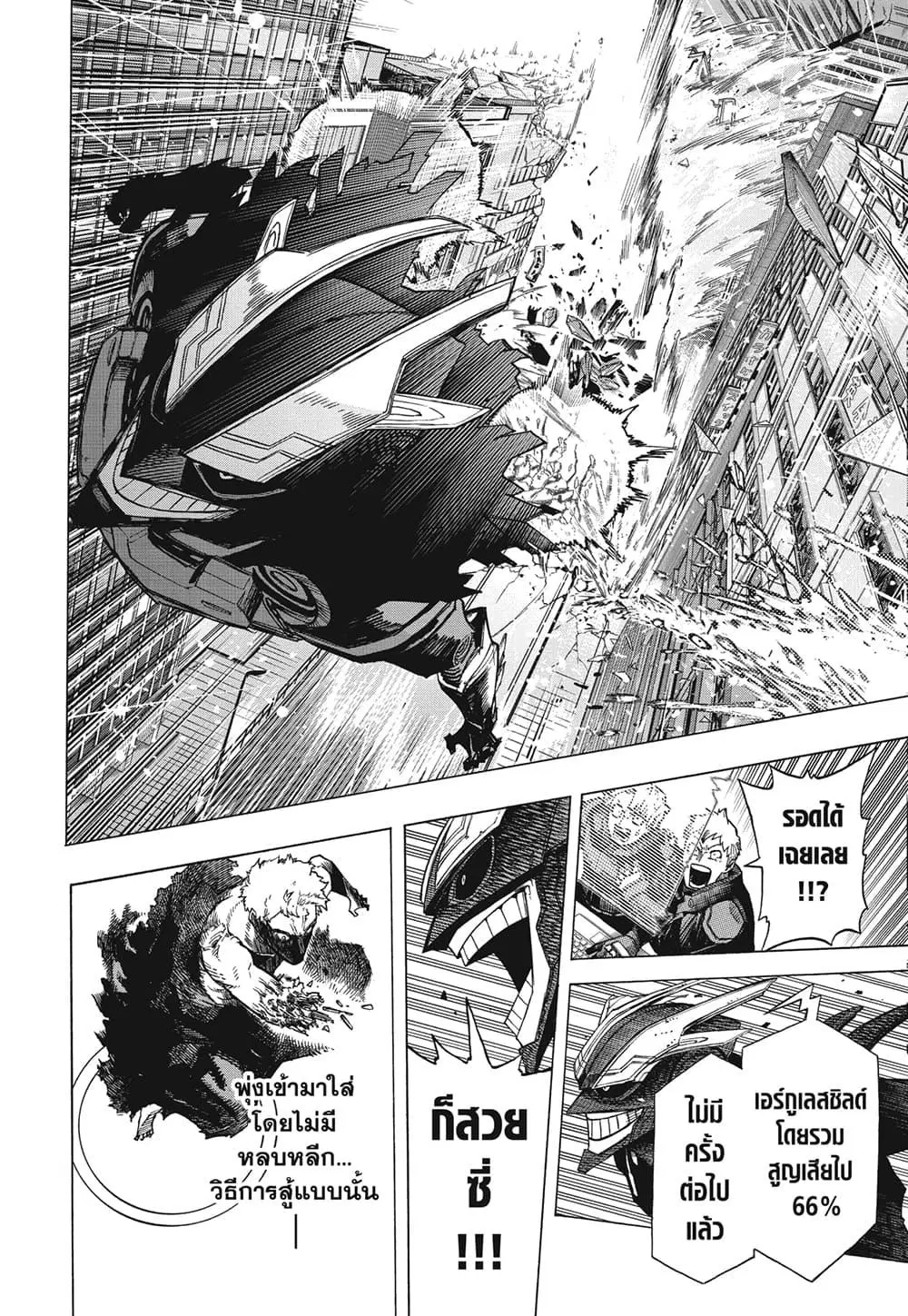 Boku no Hero Academia (My Hero Academia) ตอนที่ 396 หน้า 9