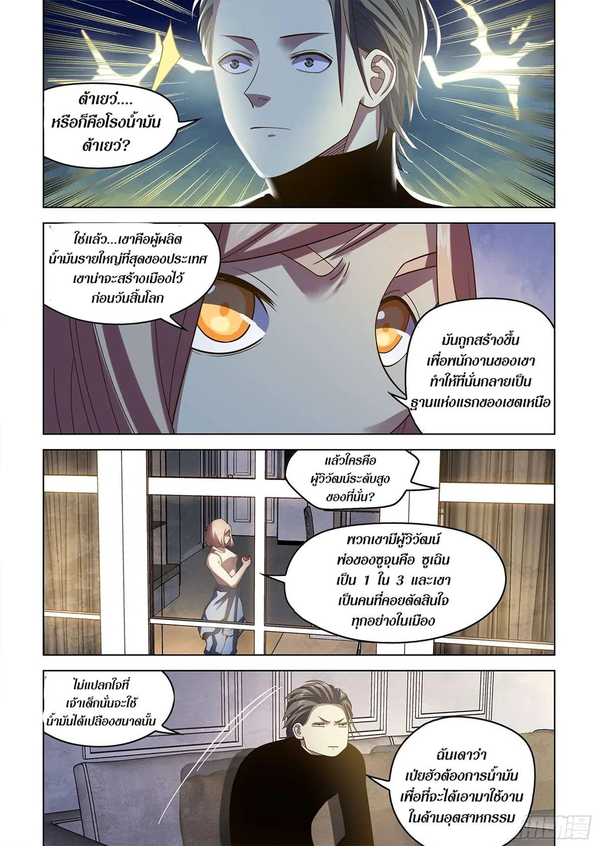 The Last Human ตอนที่ 488 หน้า 12