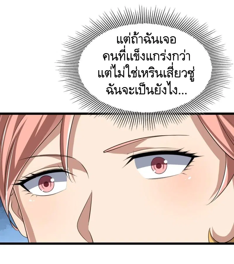 The First Order ตอนที่ 256 หน้า 27