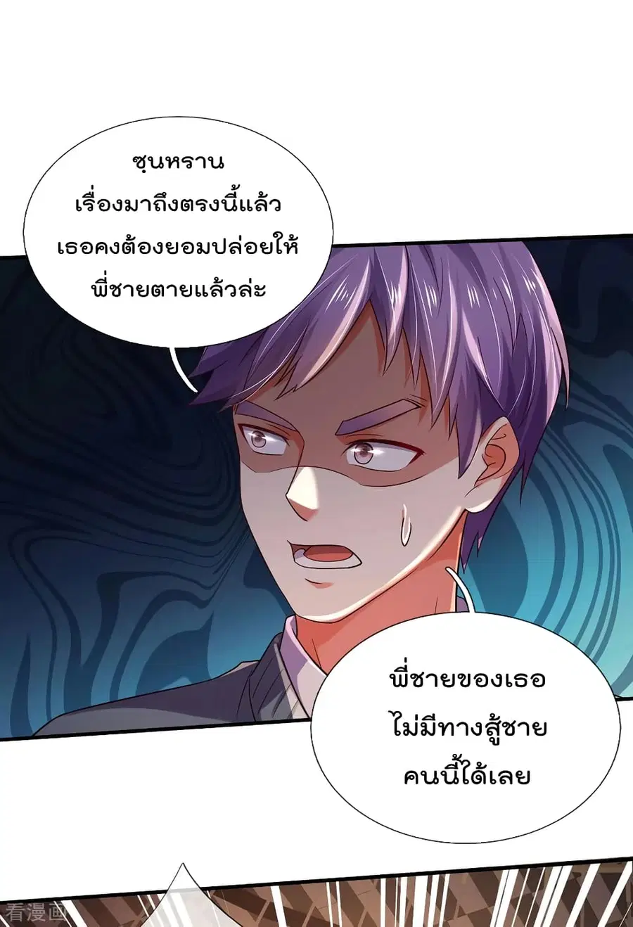 I’m the Great Immortal ตอนที่ 270 หน้า 23