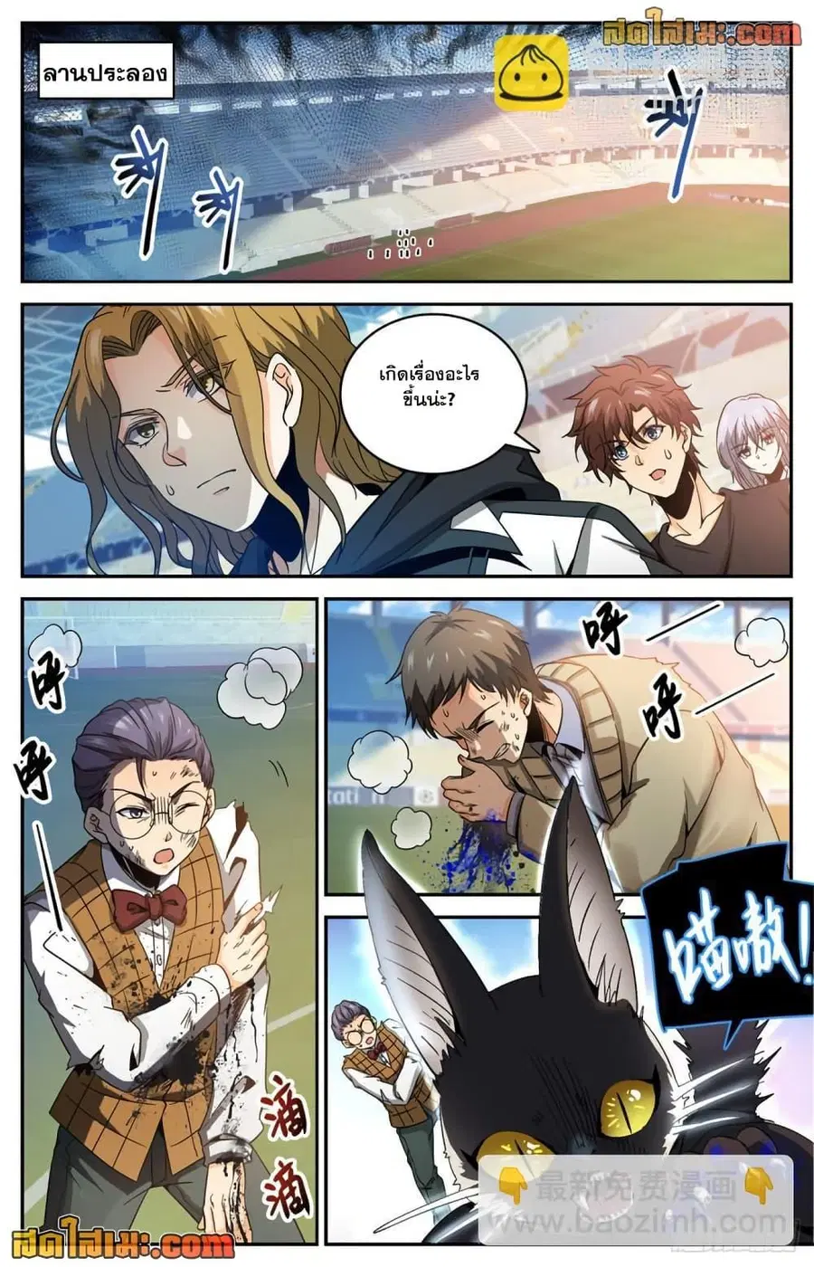 Versatile Mage ตอนที่ 632 หน้า 4