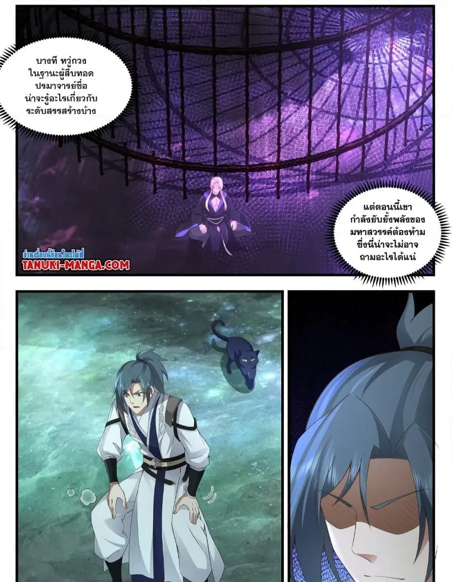 Martial Peak ตอนที่ 3567 หน้า 9